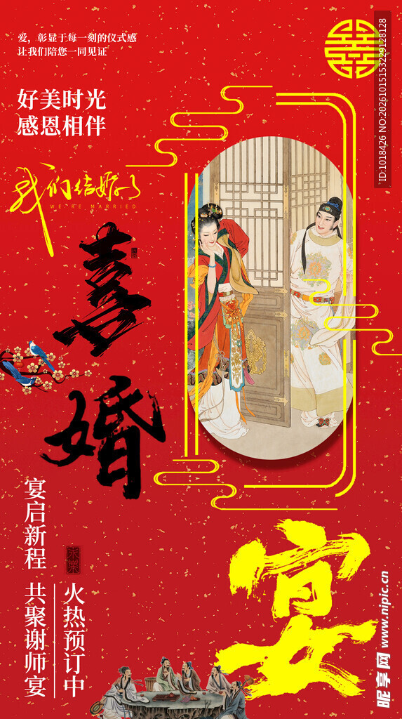 婚宴预定