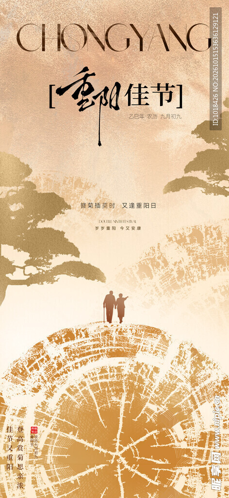 重阳节