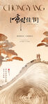 重阳节 
