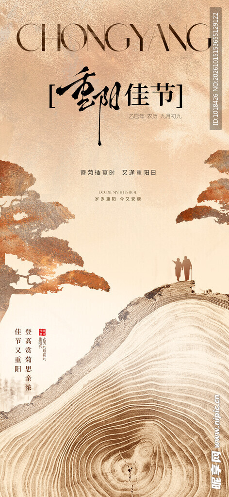 重阳节 