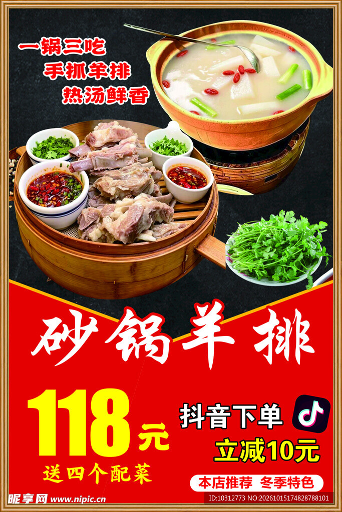 砂锅羊排