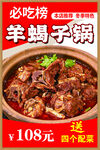 羊蝎子锅