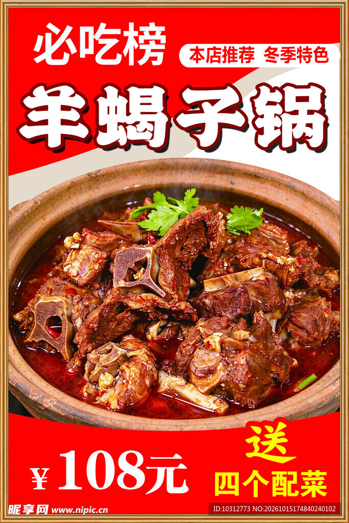 羊蝎子锅