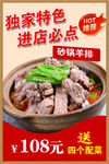 砂锅羊排