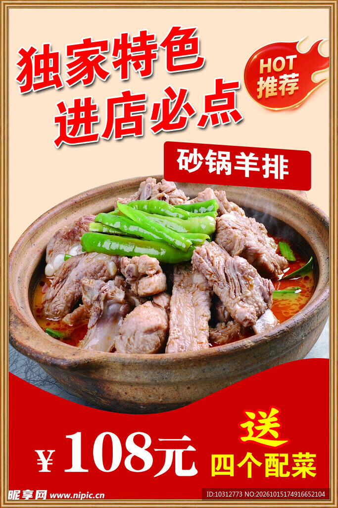 砂锅羊排