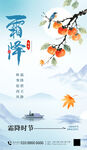 霜降节气国风海报