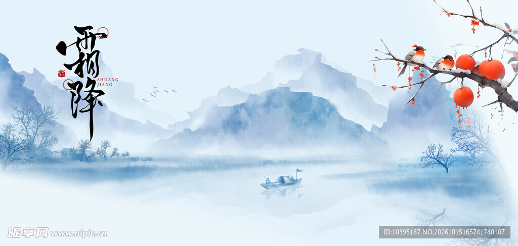 霜降水墨山水国风背景