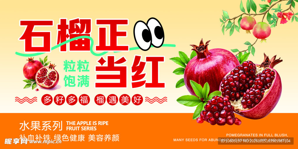 石榴