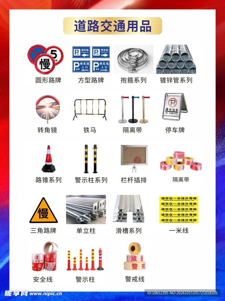 道路交通用品展示
