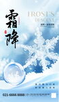 霜降节气宣传海报