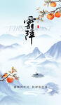 霜降节气国风水墨海报