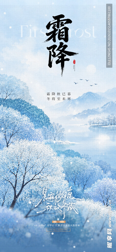 霜降节气水墨海报