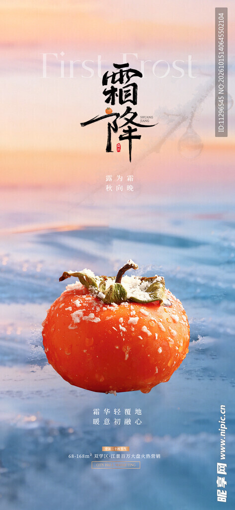 霜降柿子节气创意海报