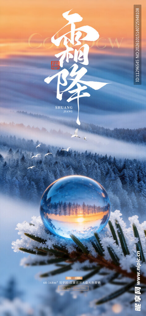 霜降节气唯美意境图