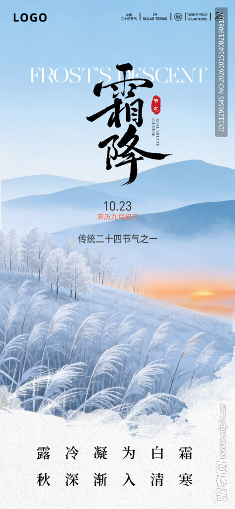 霜降节气国风海报
