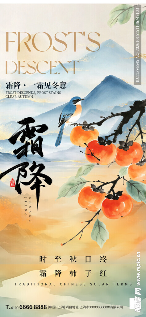 霜降节气国风海报