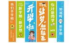 开学主题竖幅宣传吊旗
