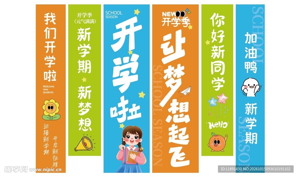 开学主题竖幅宣传吊旗