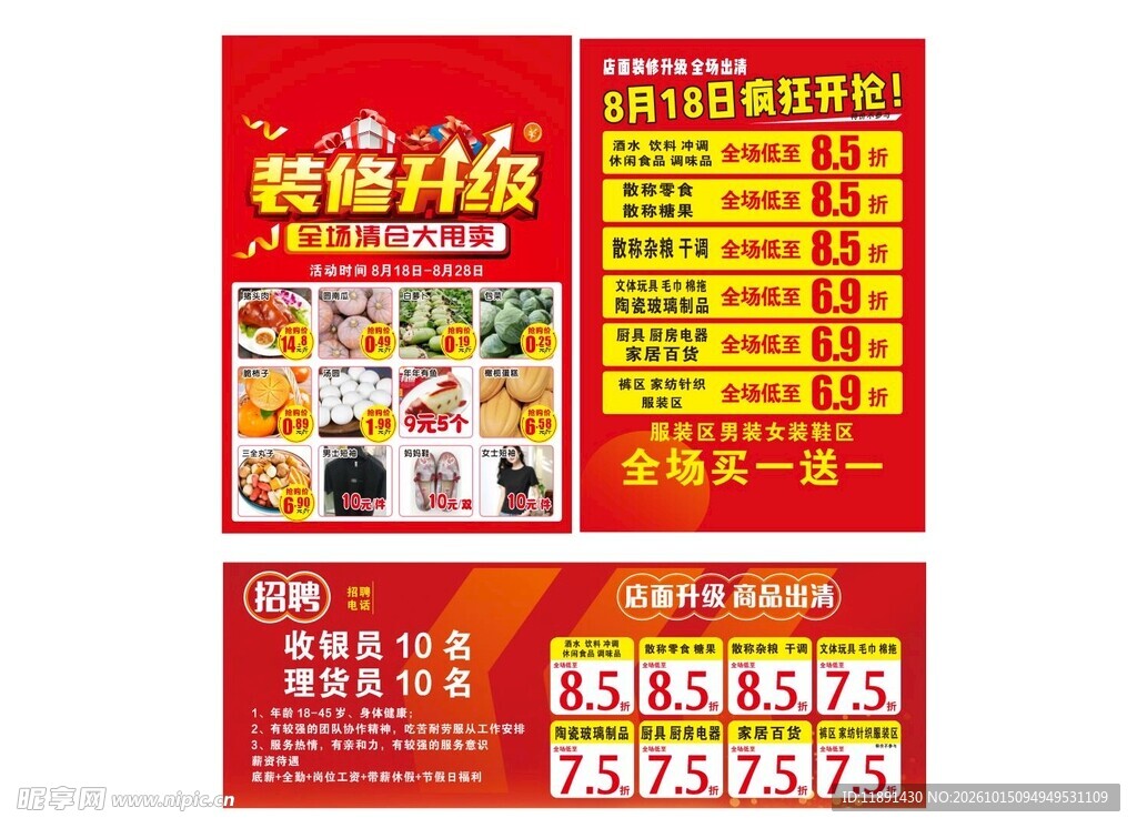 装修清仓升级