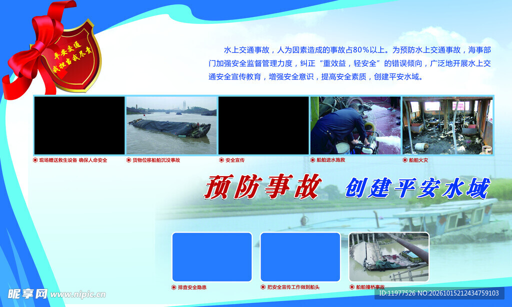 平安水域安全宣传展板