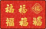 2027新年 福字  