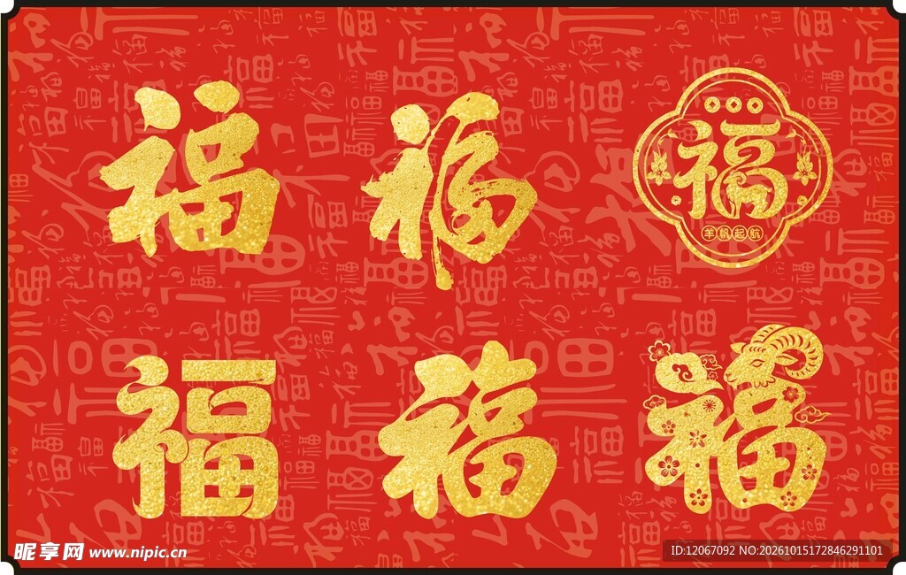 2027新年 福字  