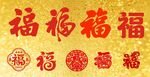 2027羊历新年 红色福字