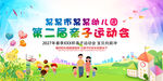 幼儿园亲子运动会