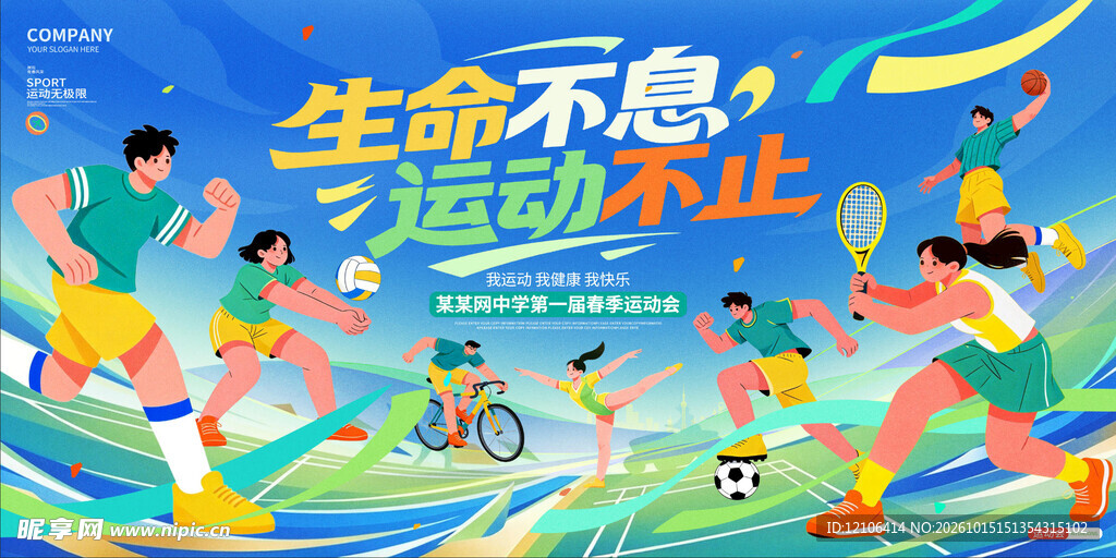 校园运动会