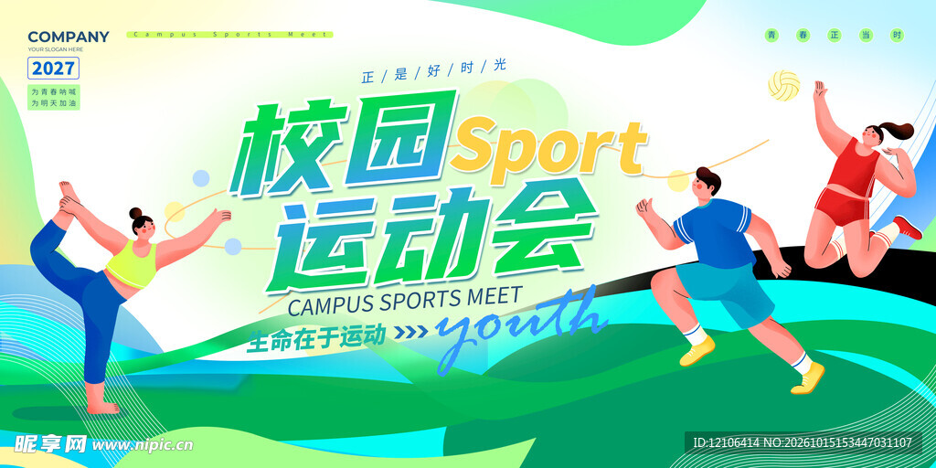 校园运动会