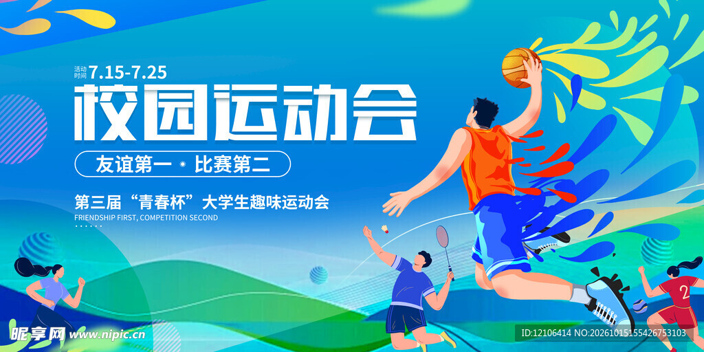 校园运动会