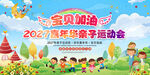 亲子运动会