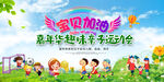 亲子趣味运动会