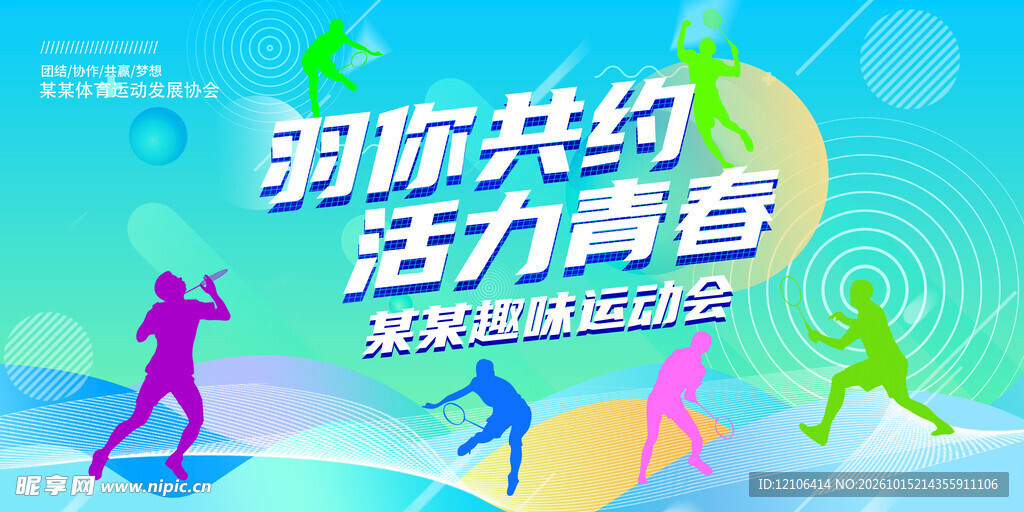 羽毛球比赛