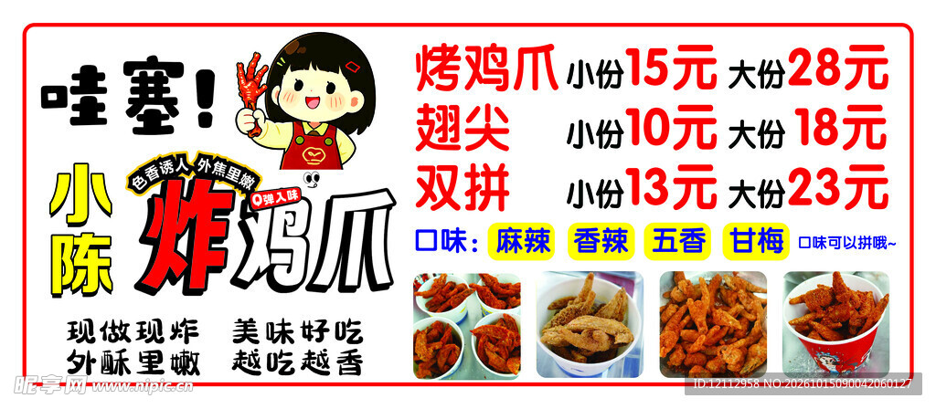 炸鸡爪