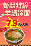 羊汤冷面