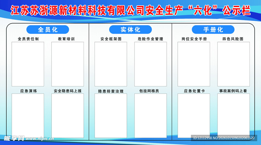 六化公示栏