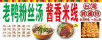 老鸭粉丝汤酱香米线广告