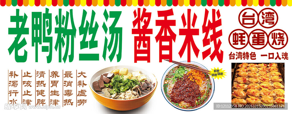 老鸭粉丝汤酱香米线广告