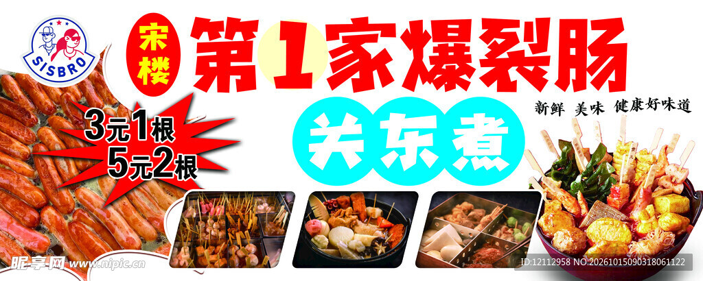 爆裂肠