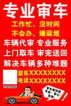 专业审车