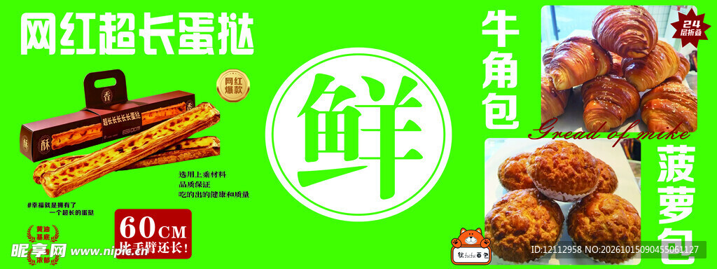 网红超长蛋挞