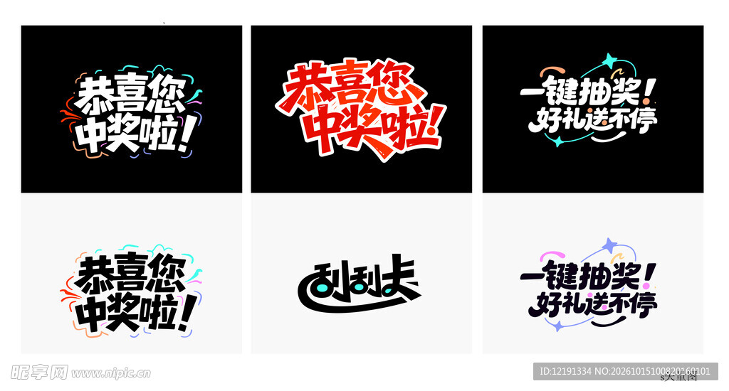 恭喜中奖