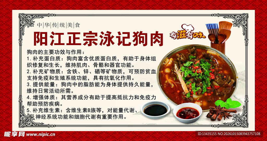 阳江正宗泳记狗肉