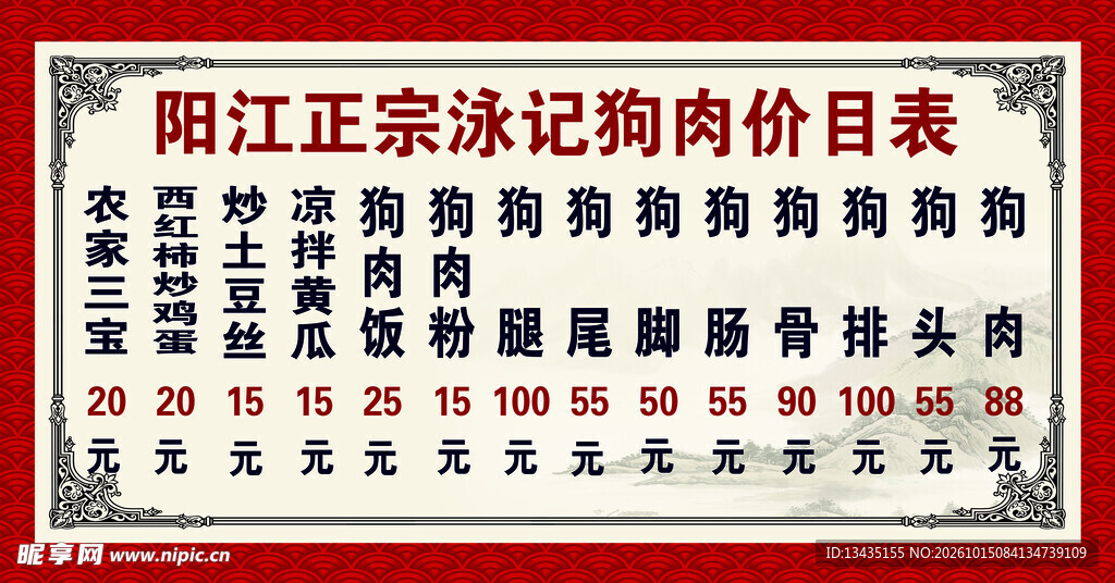 阳江泳记狗肉价目表