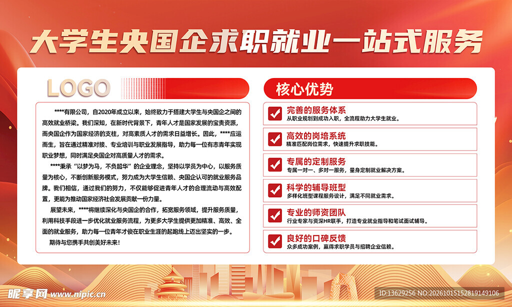 求职指南