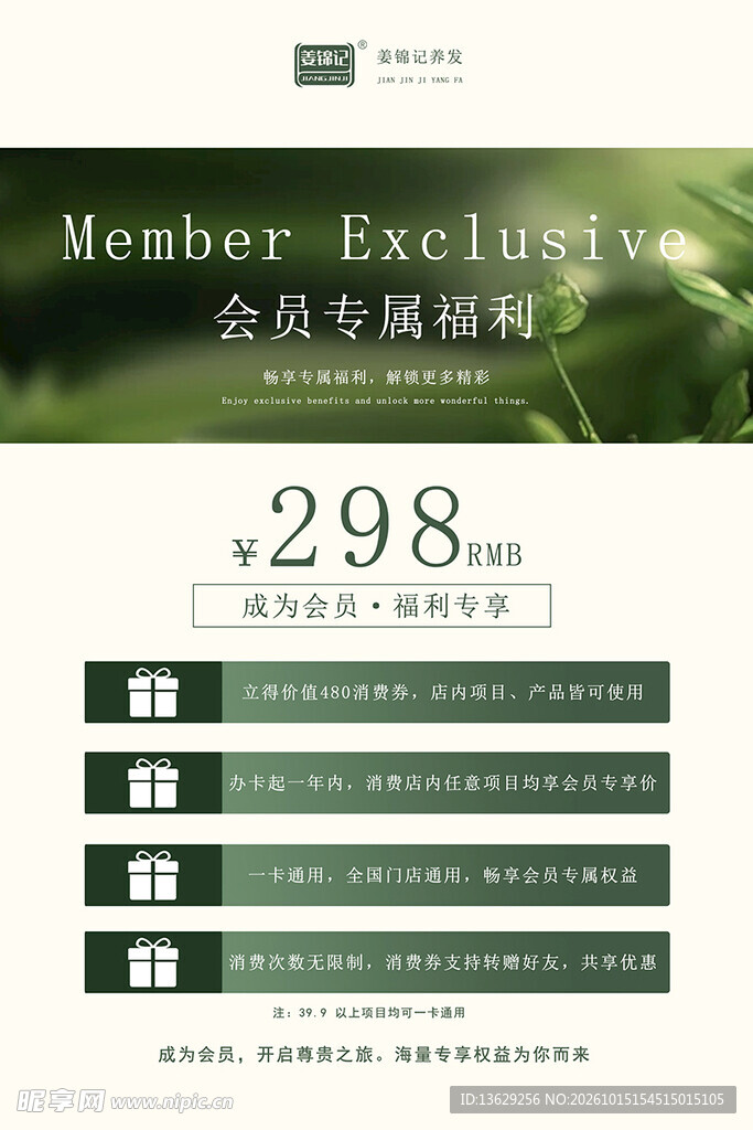 会员特权