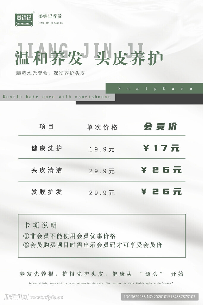 价格表