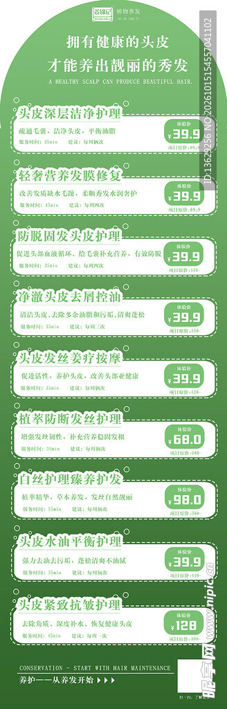 养发项目