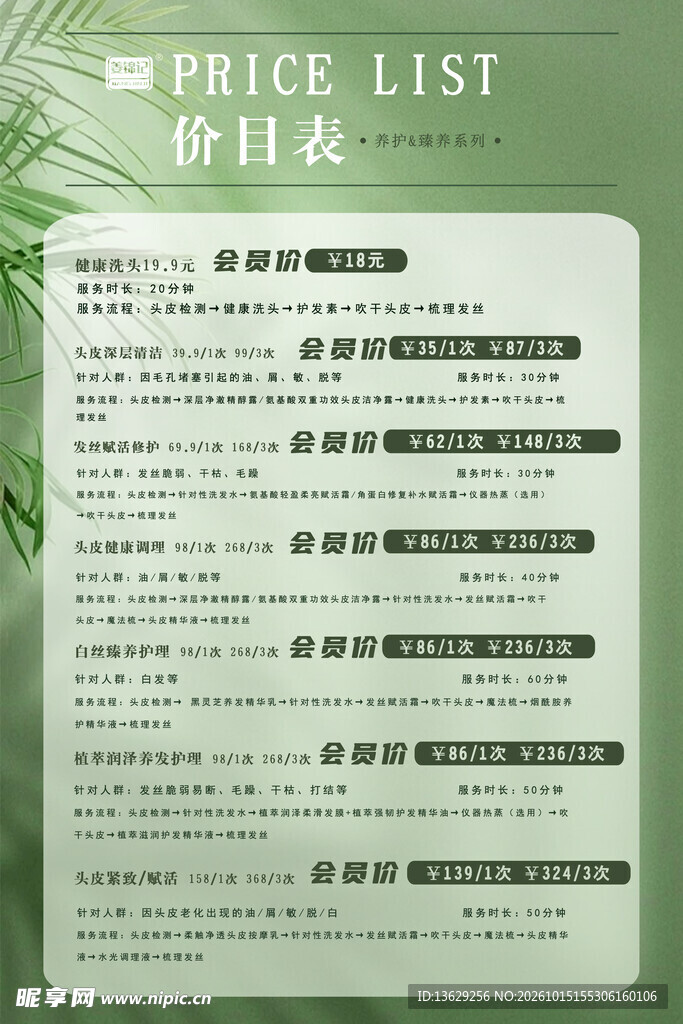 价目表